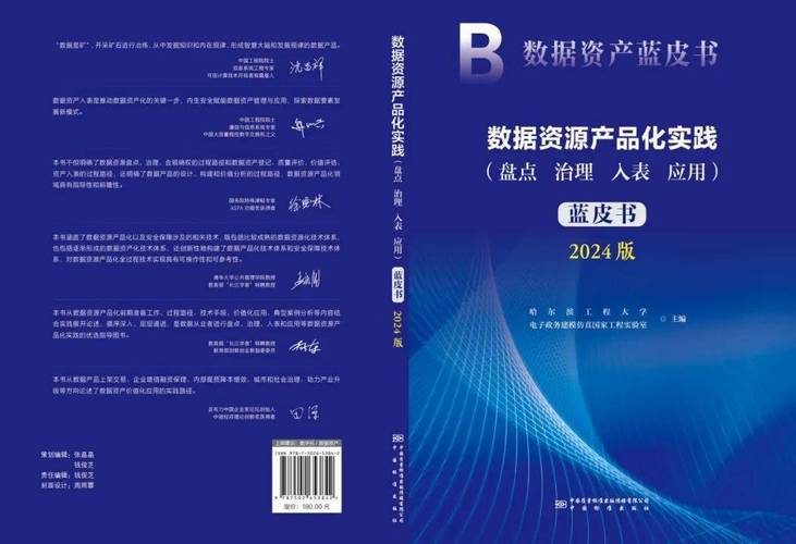 久其软件参编《数据资源产品化实践蓝皮书