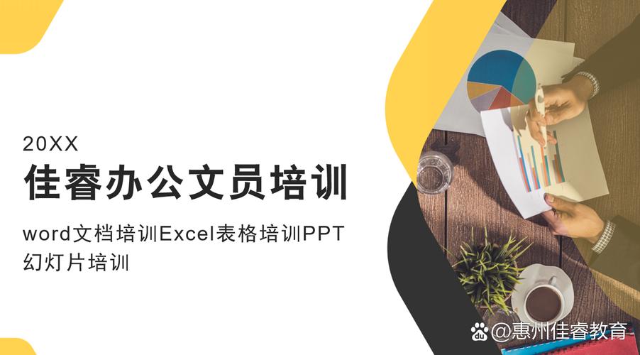 惠州大亚湾没学过电脑做文员难吗佳睿教育零基础办公软件15天速成